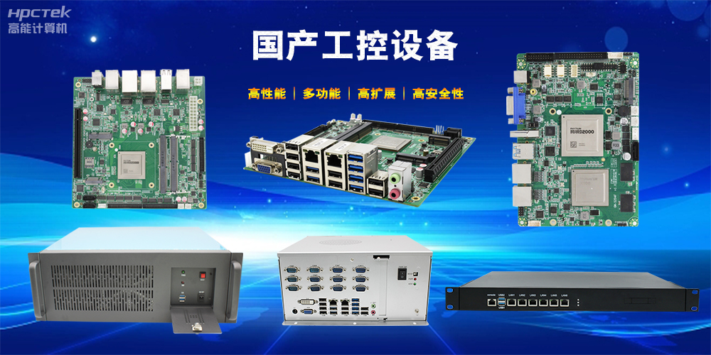 立足工業(yè)自動化，國產(chǎn)工控機未來發(fā)展趨勢(圖2)